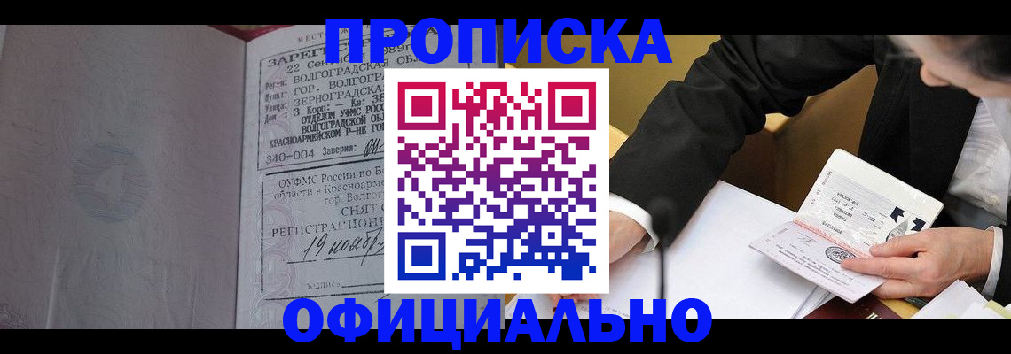 временная регистрация в квартире в Закаменске