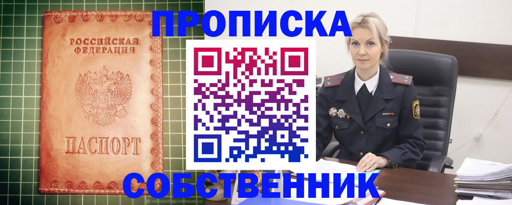 временная регистрация поиск в Закаменске