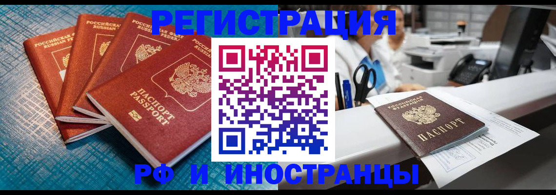 прописка регистрация в Закаменске