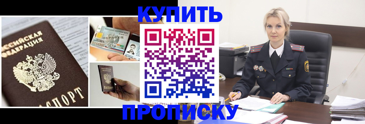 временная регистрация недорого в Закаменске