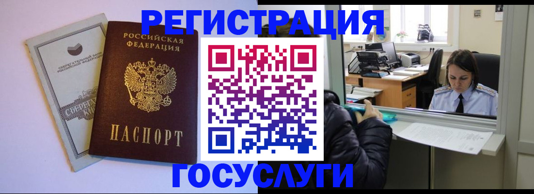 временная регистрация для всех в Закаменске