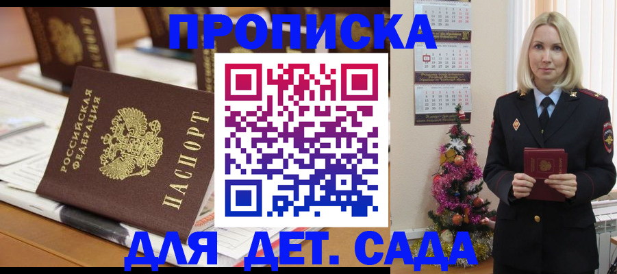 прописка гарантия в Закаменске