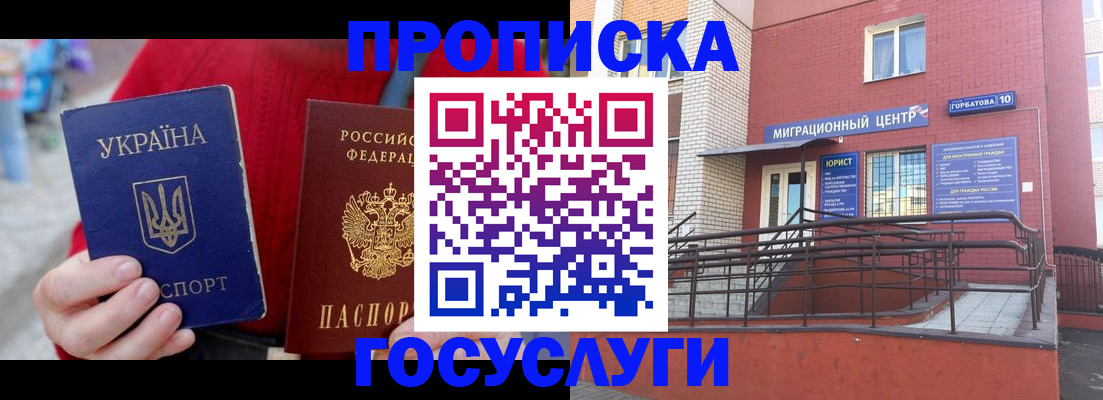 временная регистрация в Закаменске